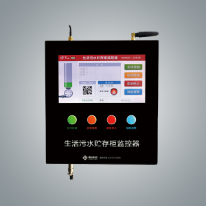 GW3010型船舶生活污水貯存柜監控器